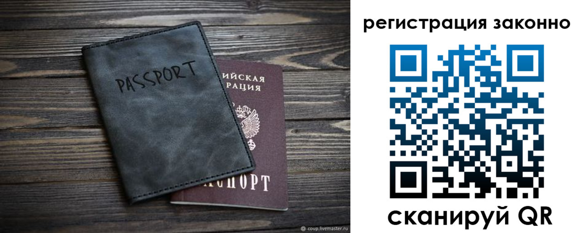 прописка штамп в Биробиджане