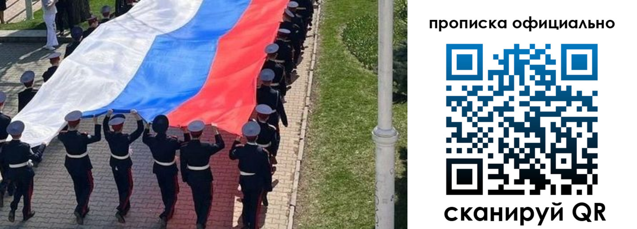 прописка в Биробиджане
