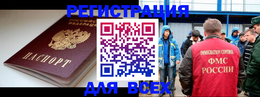 временная регистрация надежно в Биробиджане