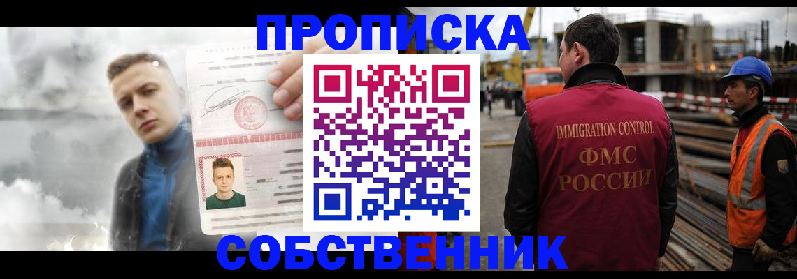 прописка для школы в Биробиджане