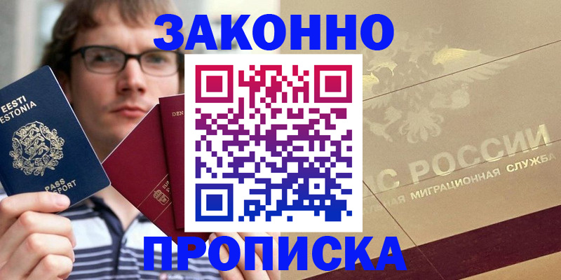 временная регистрация поиск в Биробиджане